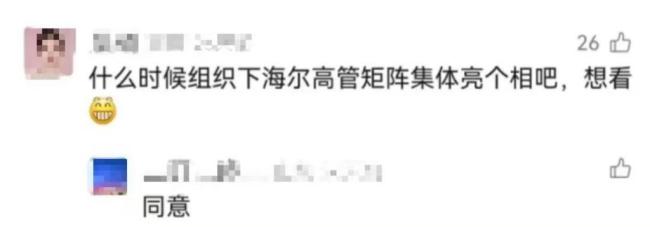 “海尔高管团”首次合体！周云杰和高管团首次合体亮相